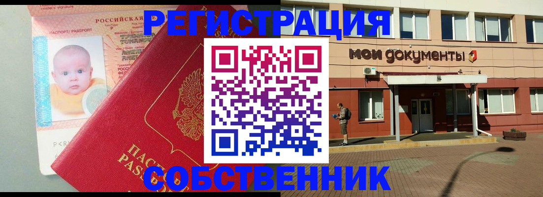 временная регистрация собственник в Малоярославце